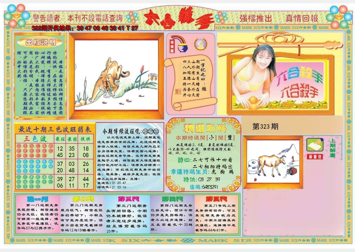 2024323期六合杀手A