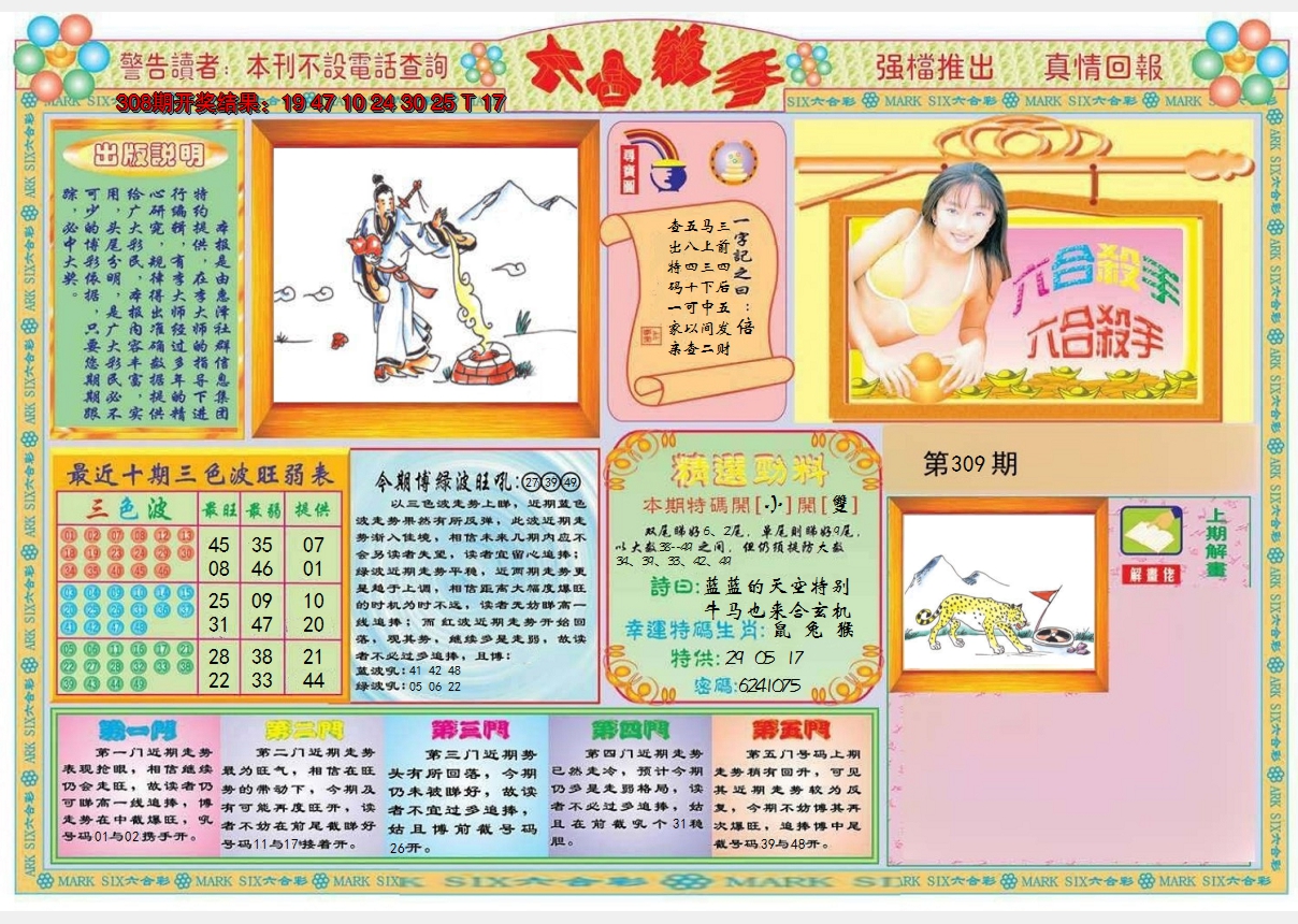 2024309期六合杀手A