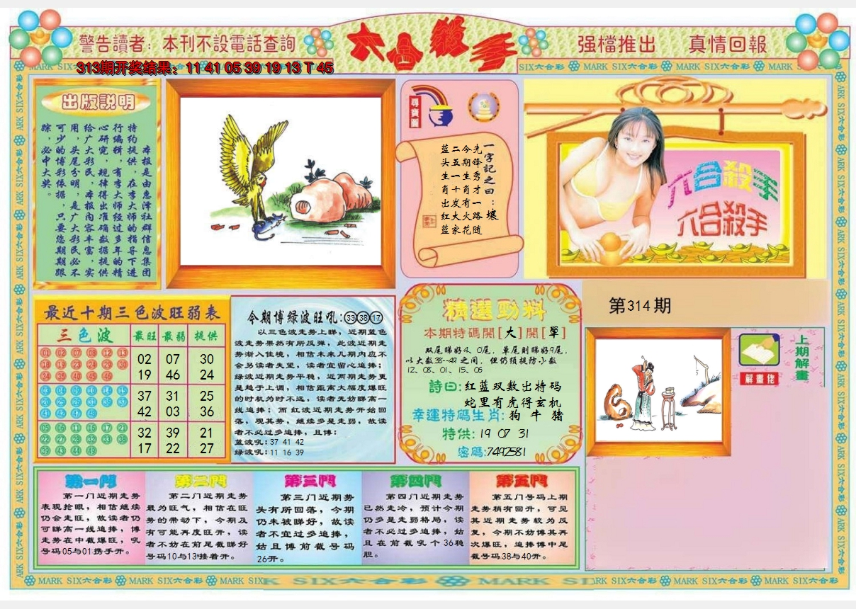2024314期六合杀手A