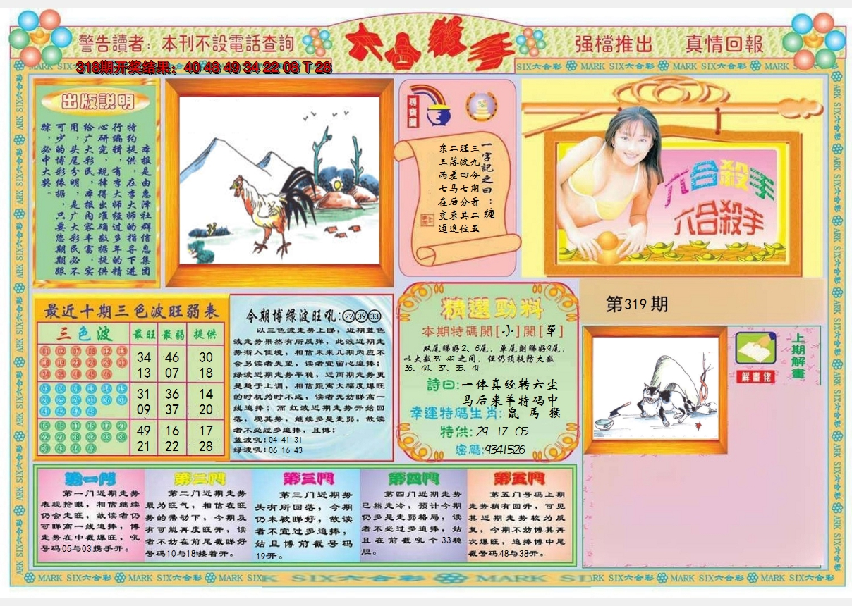 2024319期六合杀手A