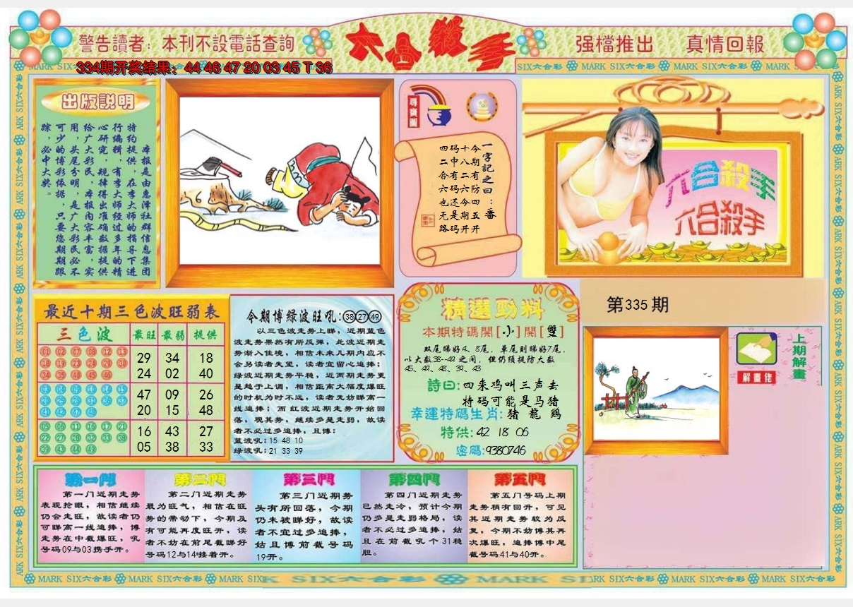 2024335期六合杀手A