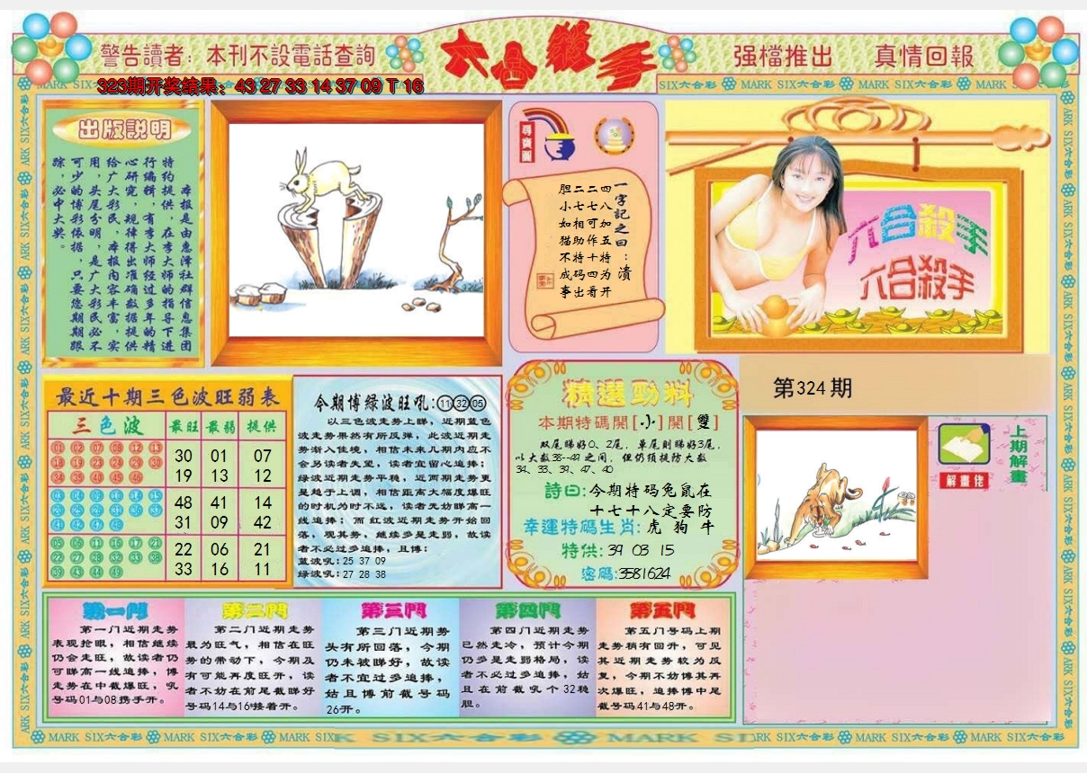 2024324期六合杀手A