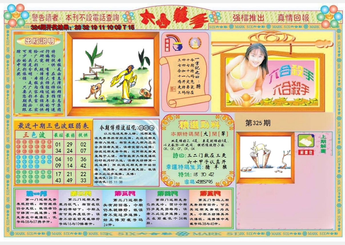 2024325期六合杀手A