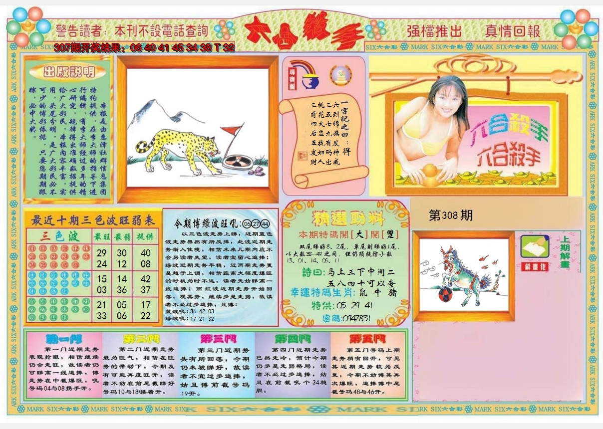 2024308期六合杀手A
