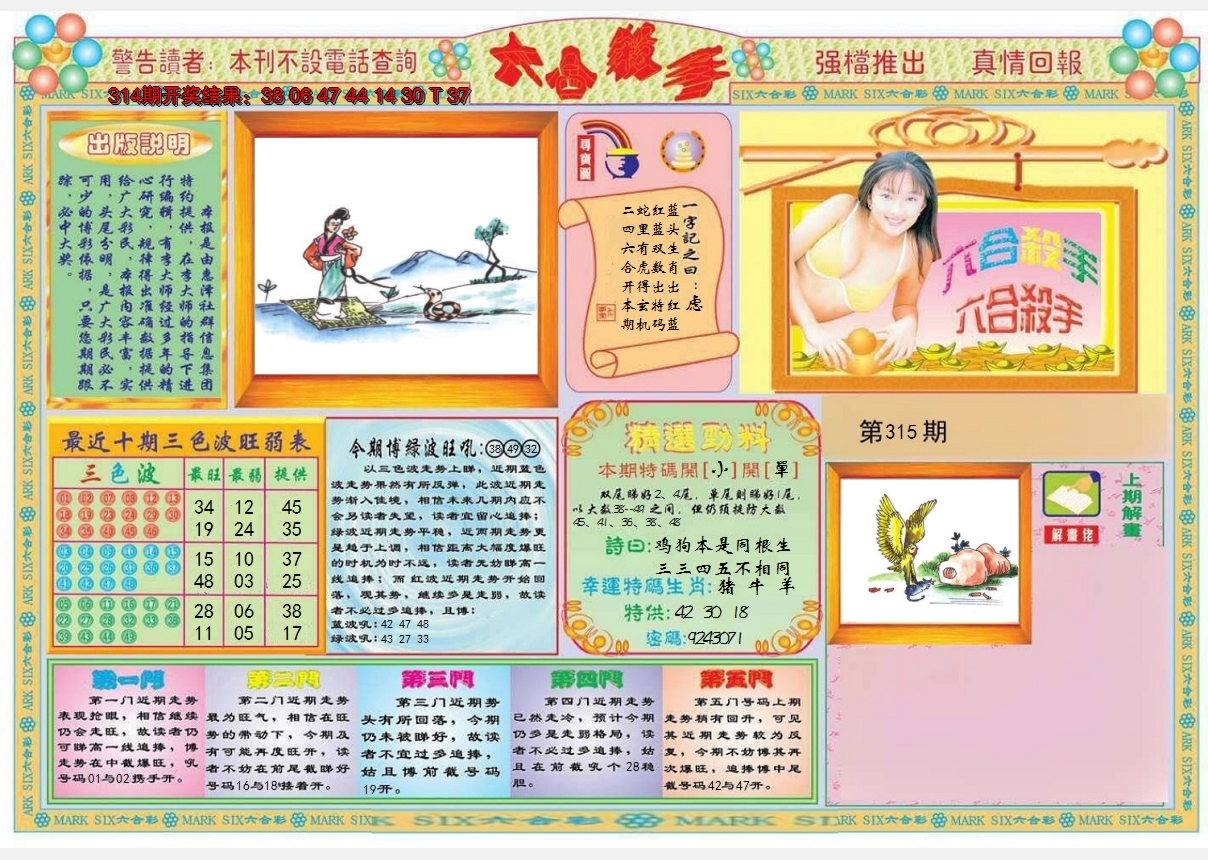 2024315期六合杀手A