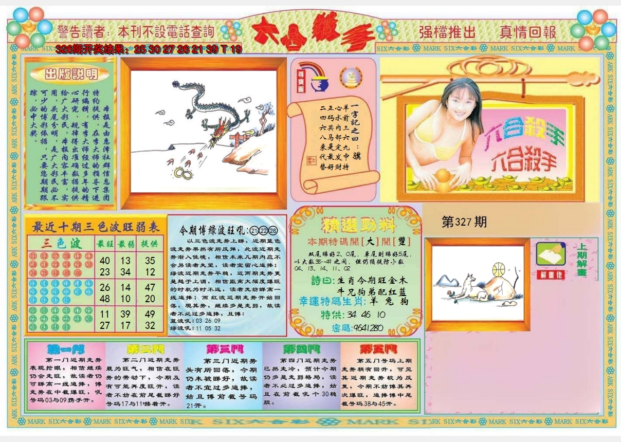 2024327期六合杀手A
