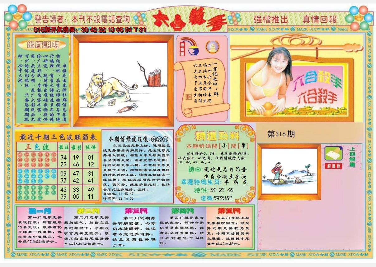 2024316期六合杀手A