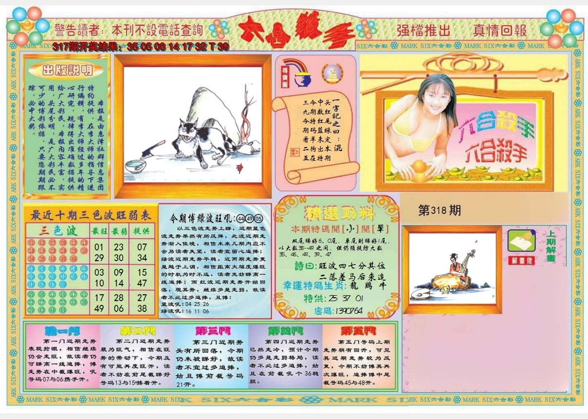 2024318期六合杀手A