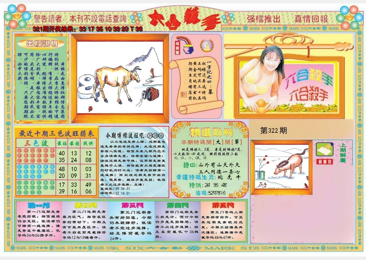 2024322期六合杀手A