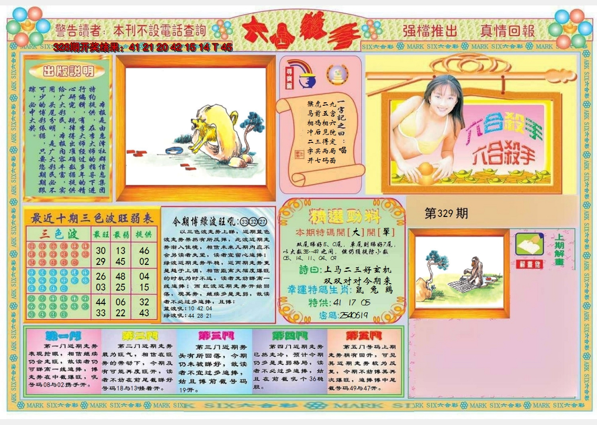 2024329期六合杀手A