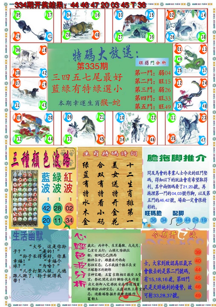 2024335期九龍心经B(推荐)