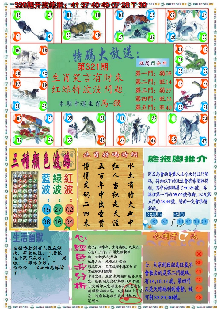 2024321期九龍心经B(推荐)