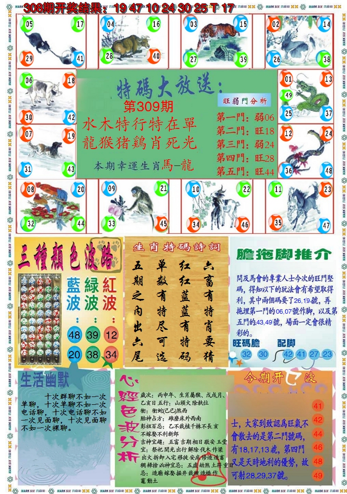 2024309期九龍心经B(推荐)