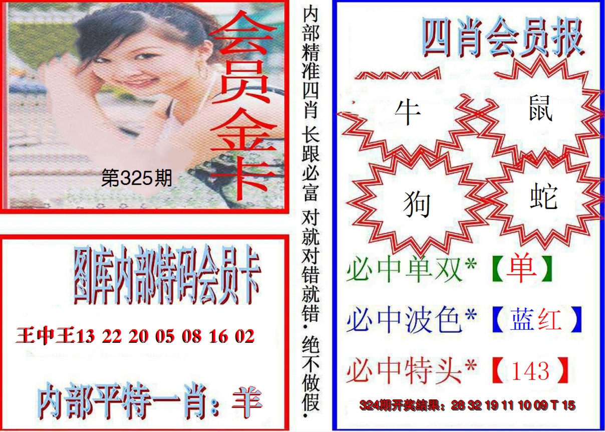 2024325期九龍四肖会员报