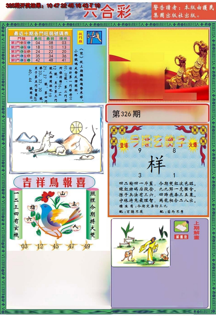 2024326期九龍2011A(推荐)