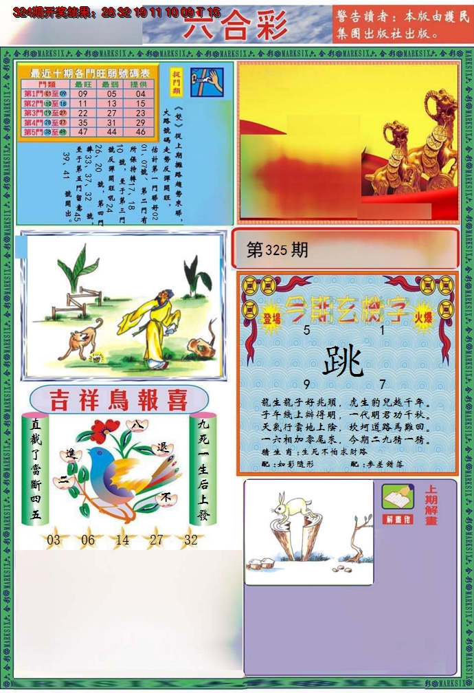 2024325期九龍2011A(推荐)