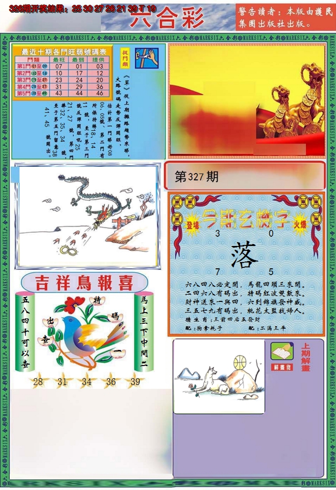 2024327期九龍2011A(推荐)