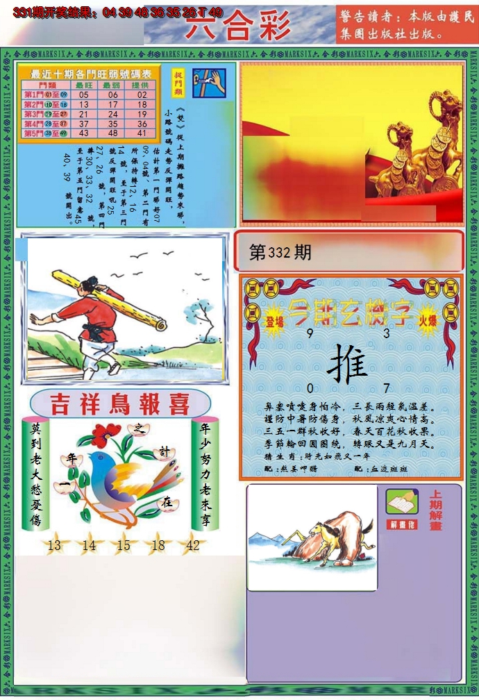2024332期九龍2011A(推荐)
