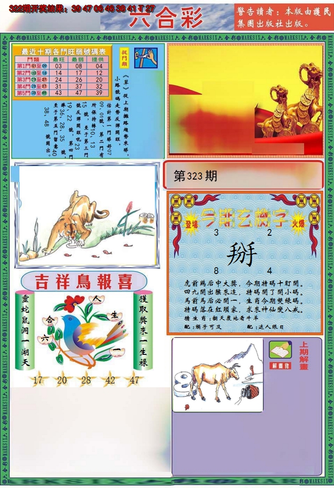 2024323期九龍2011A(推荐)