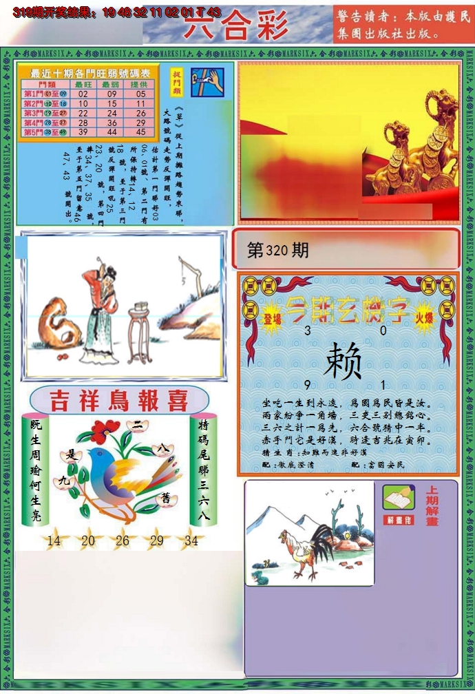 2024320期九龍2011A(推荐)
