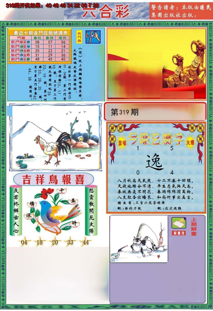2024319期九龍2011A(推荐)