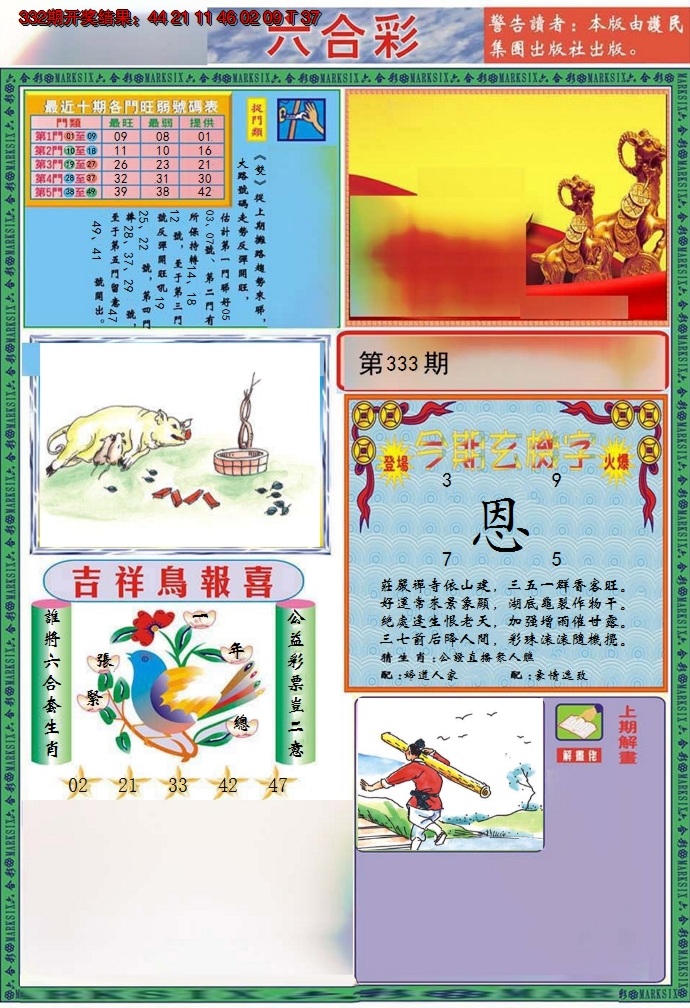 2024333期九龍2011A(推荐)