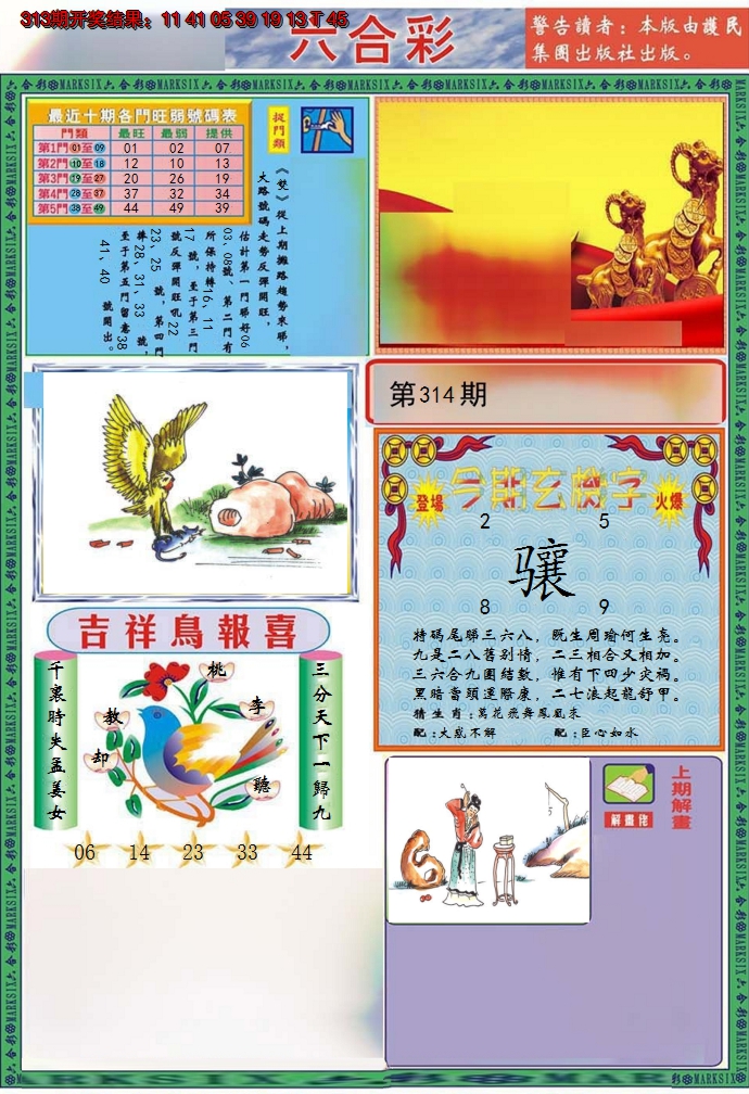 2024314期九龍2011A(推荐)