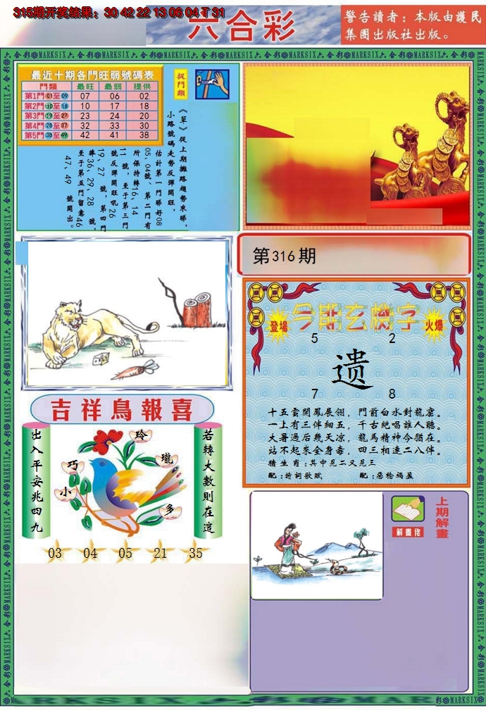 2024316期九龍2011A(推荐)