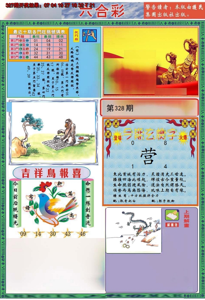 2024328期九龍2011A(推荐)