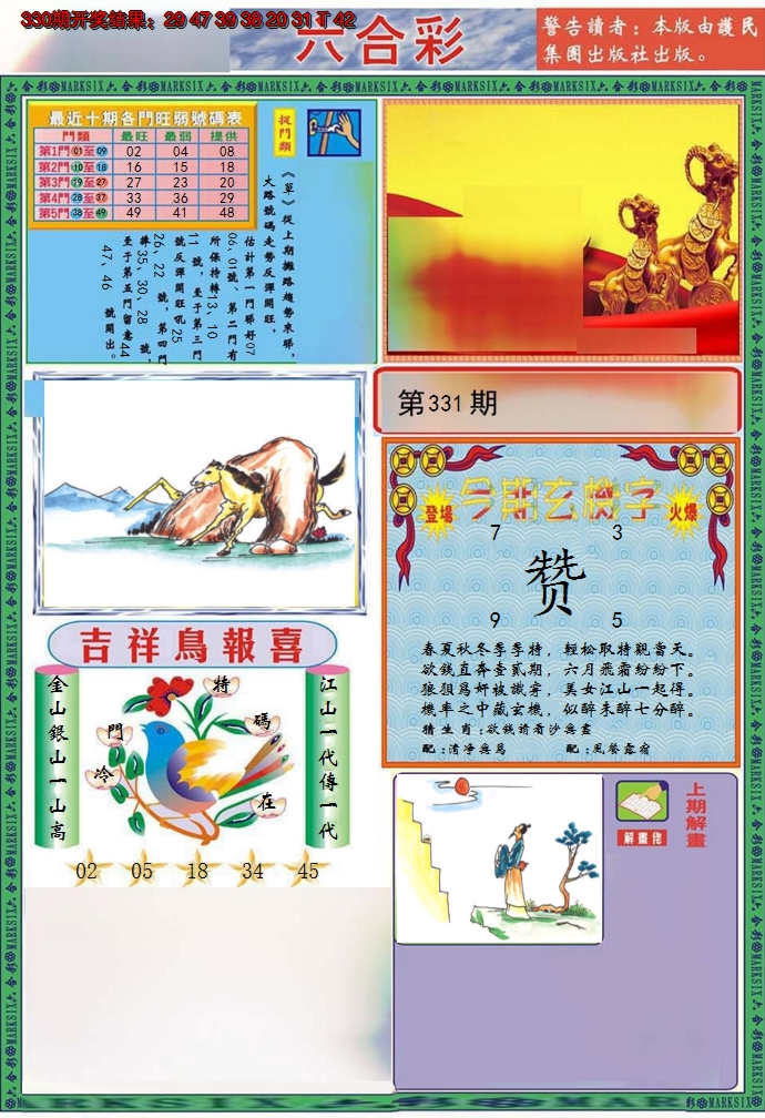 2024331期九龍2011A(推荐)