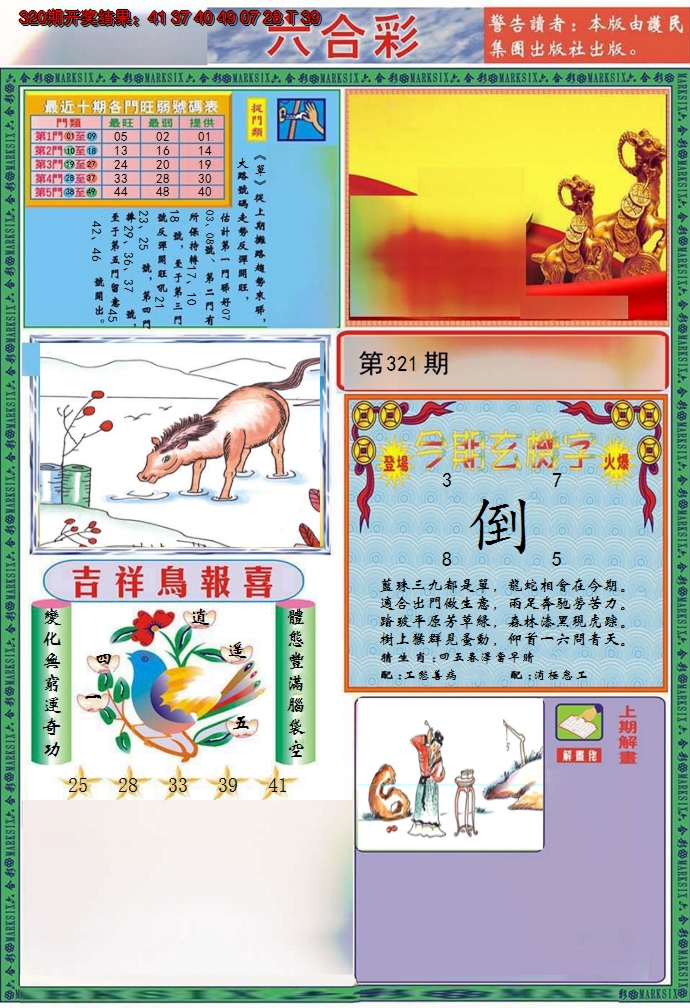 2024321期九龍2011A(推荐)