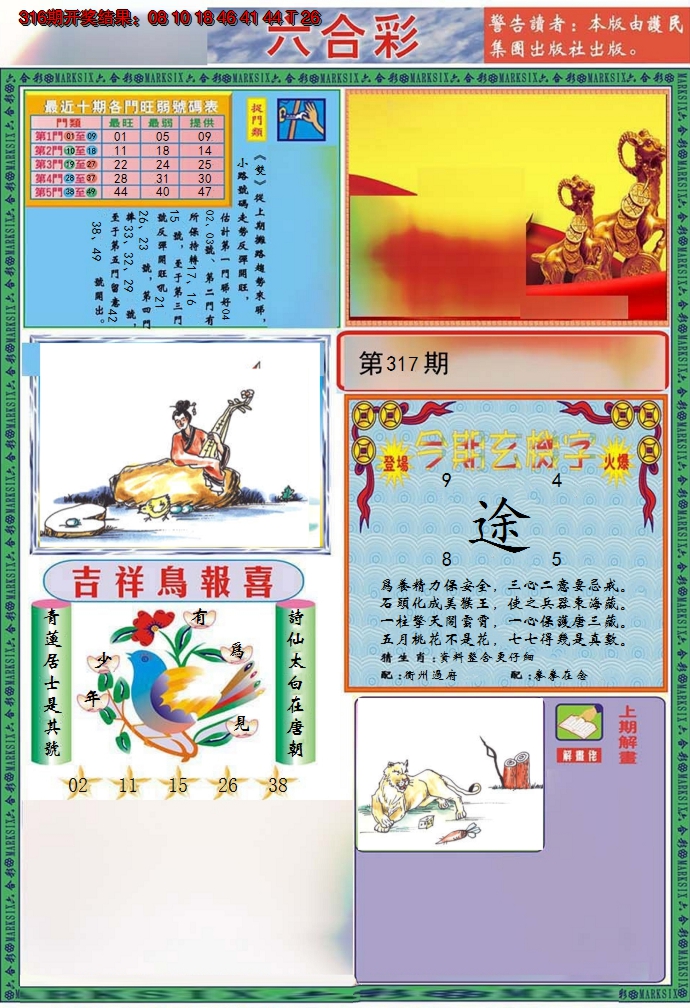 2024317期九龍2011A(推荐)