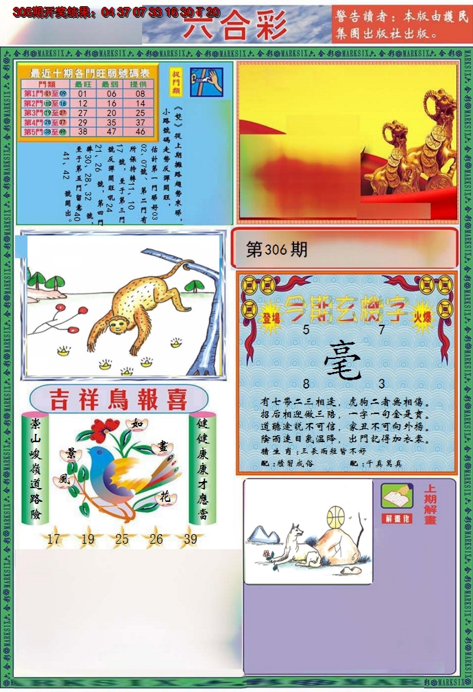 2024306期九龍2011A(推荐)