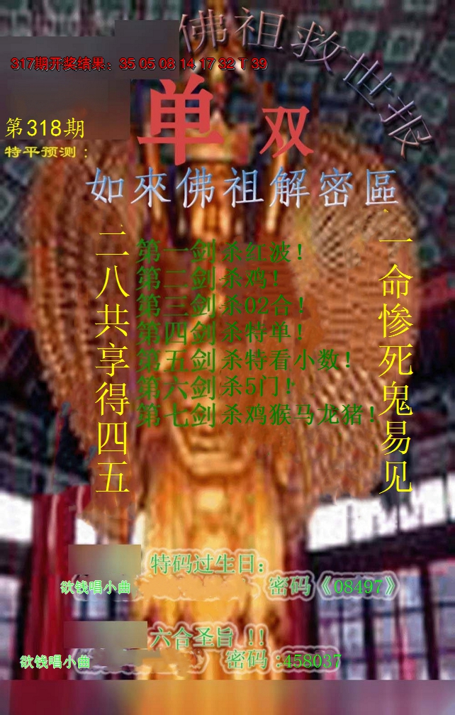 2024318期佛祖救世报