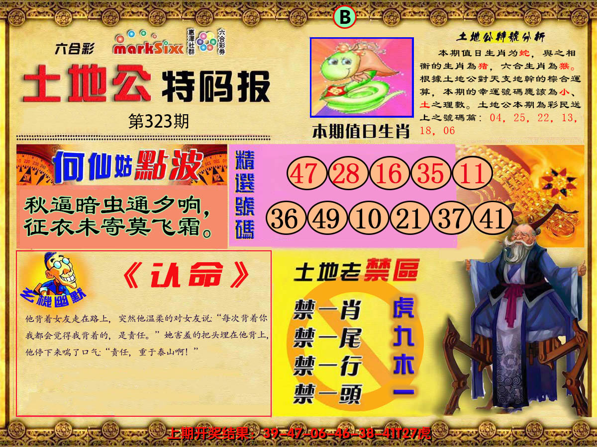 2024323期土地公特码报B