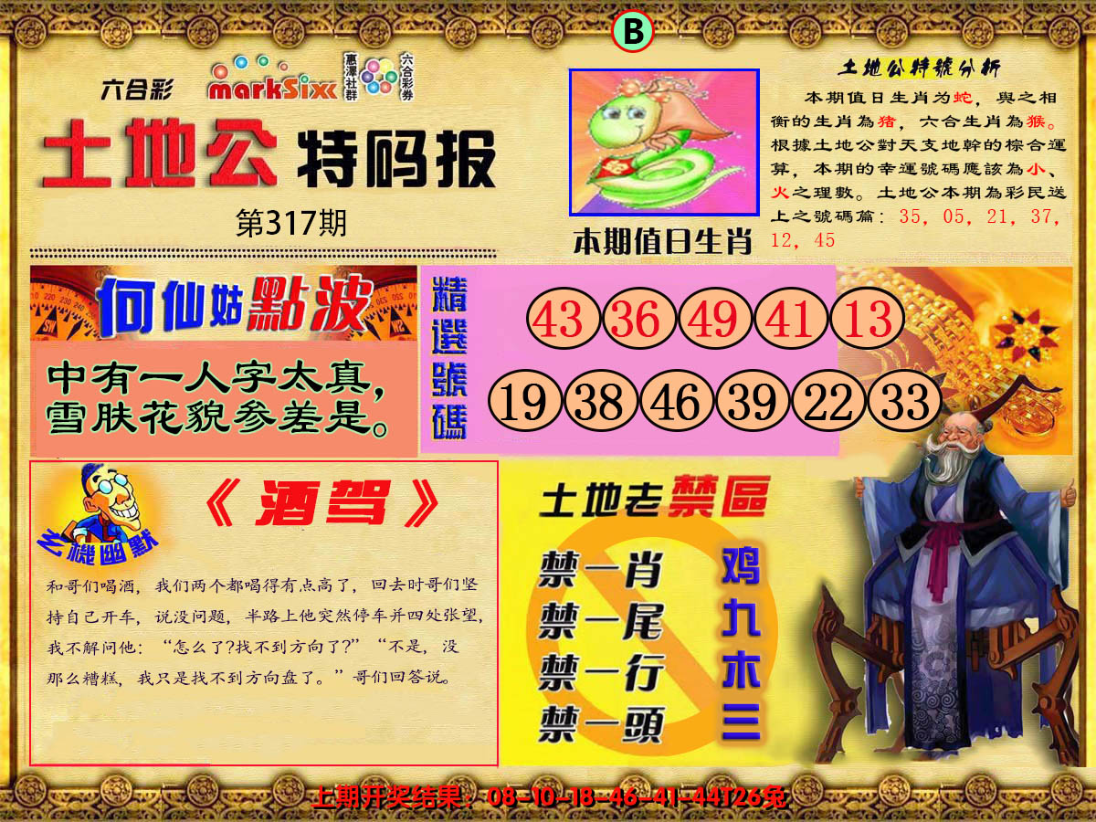 2024317期土地公特码报B