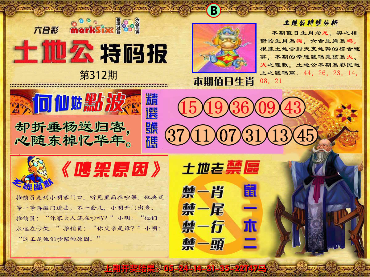 2024312期土地公特码报B