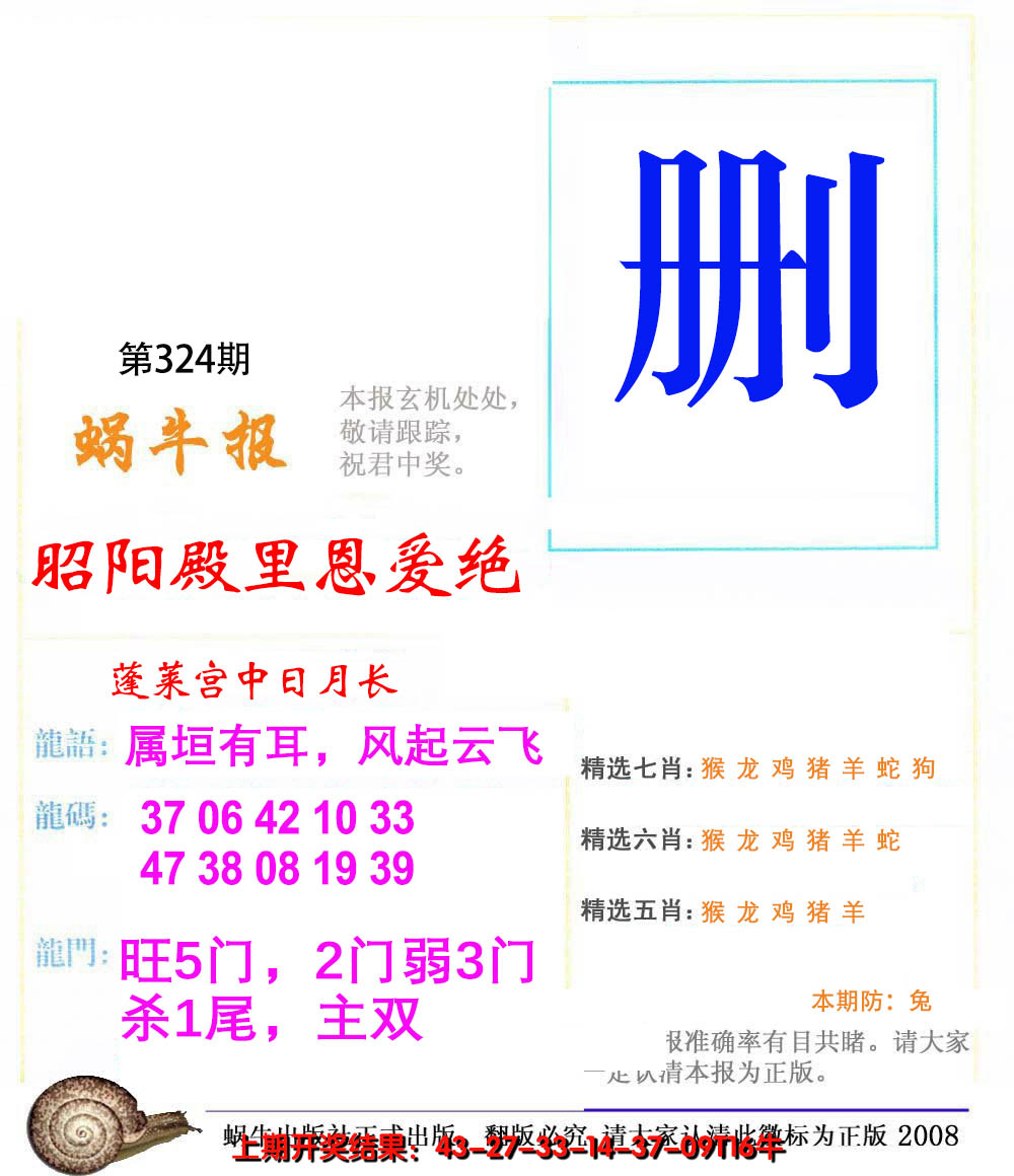 2024324期蜗牛报