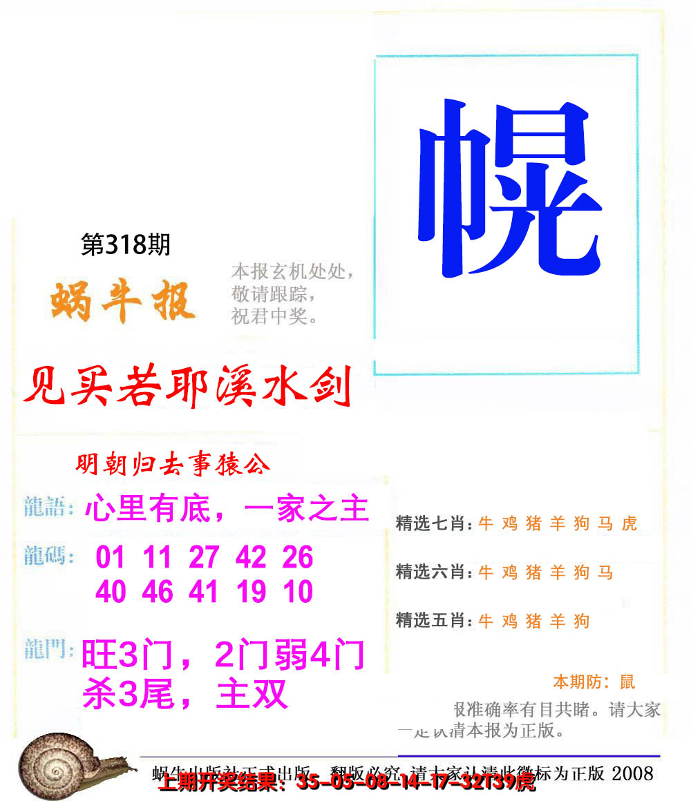 2024318期蜗牛报