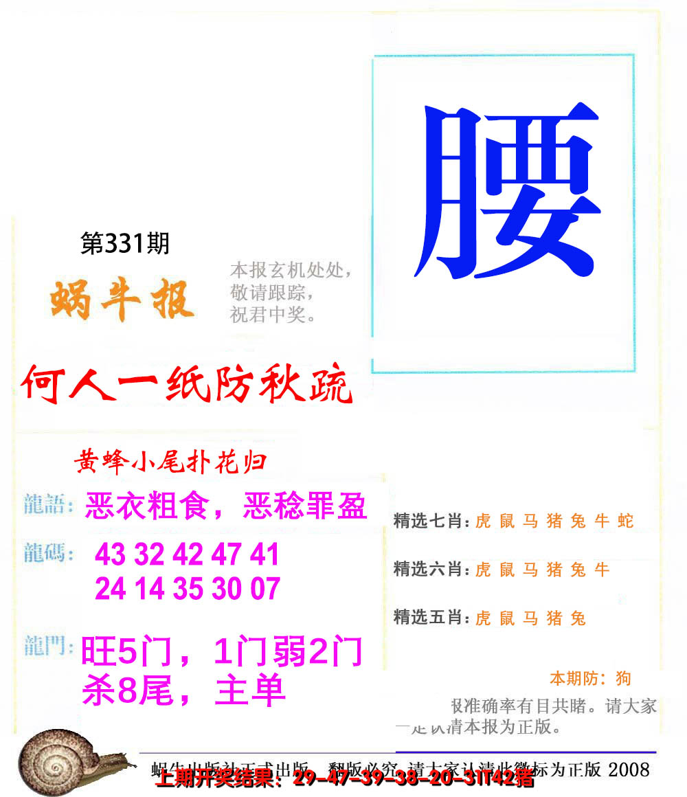 2024331期蜗牛报