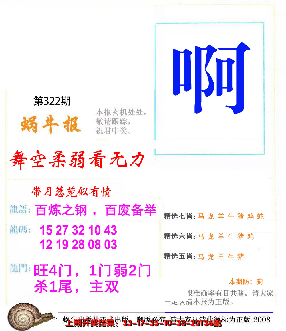 2024322期蜗牛报