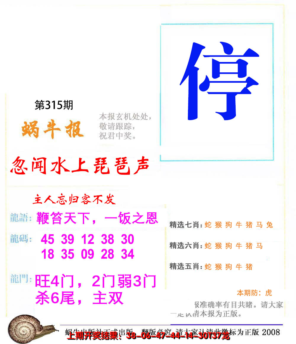 2024315期蜗牛报