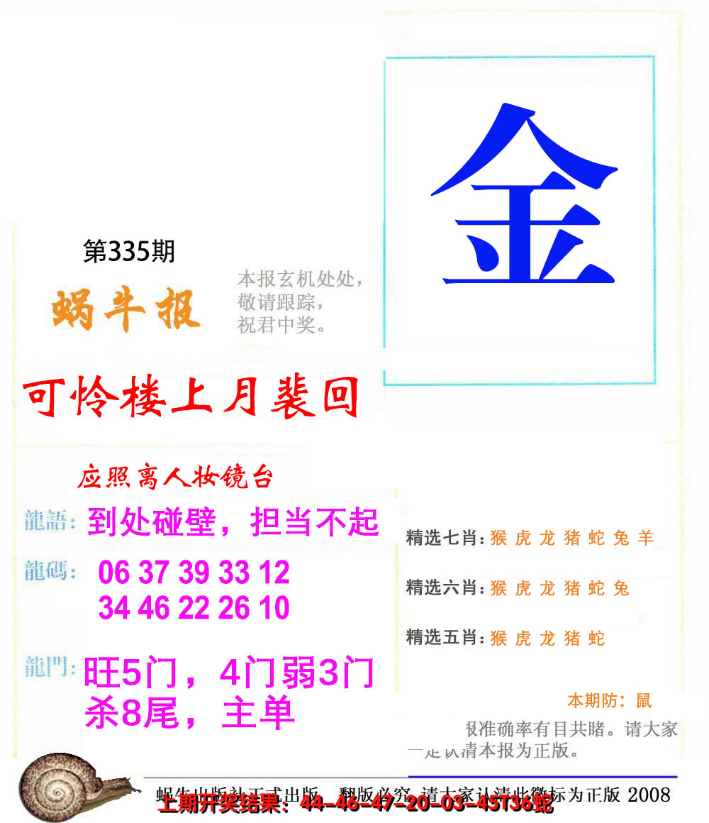 2024335期蜗牛报