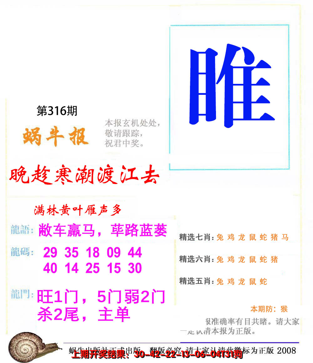 2024316期蜗牛报