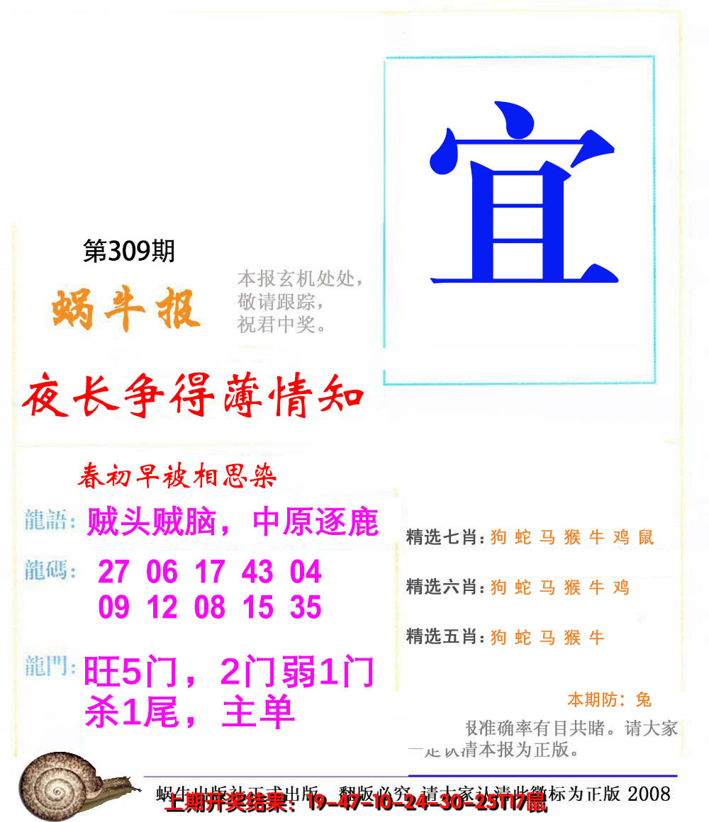 2024309期蜗牛报