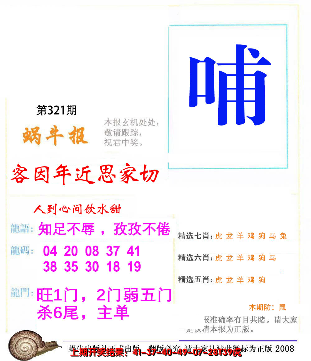 2024321期蜗牛报