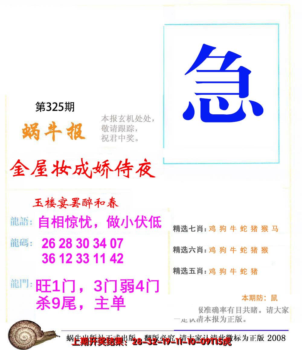 2024325期蜗牛报