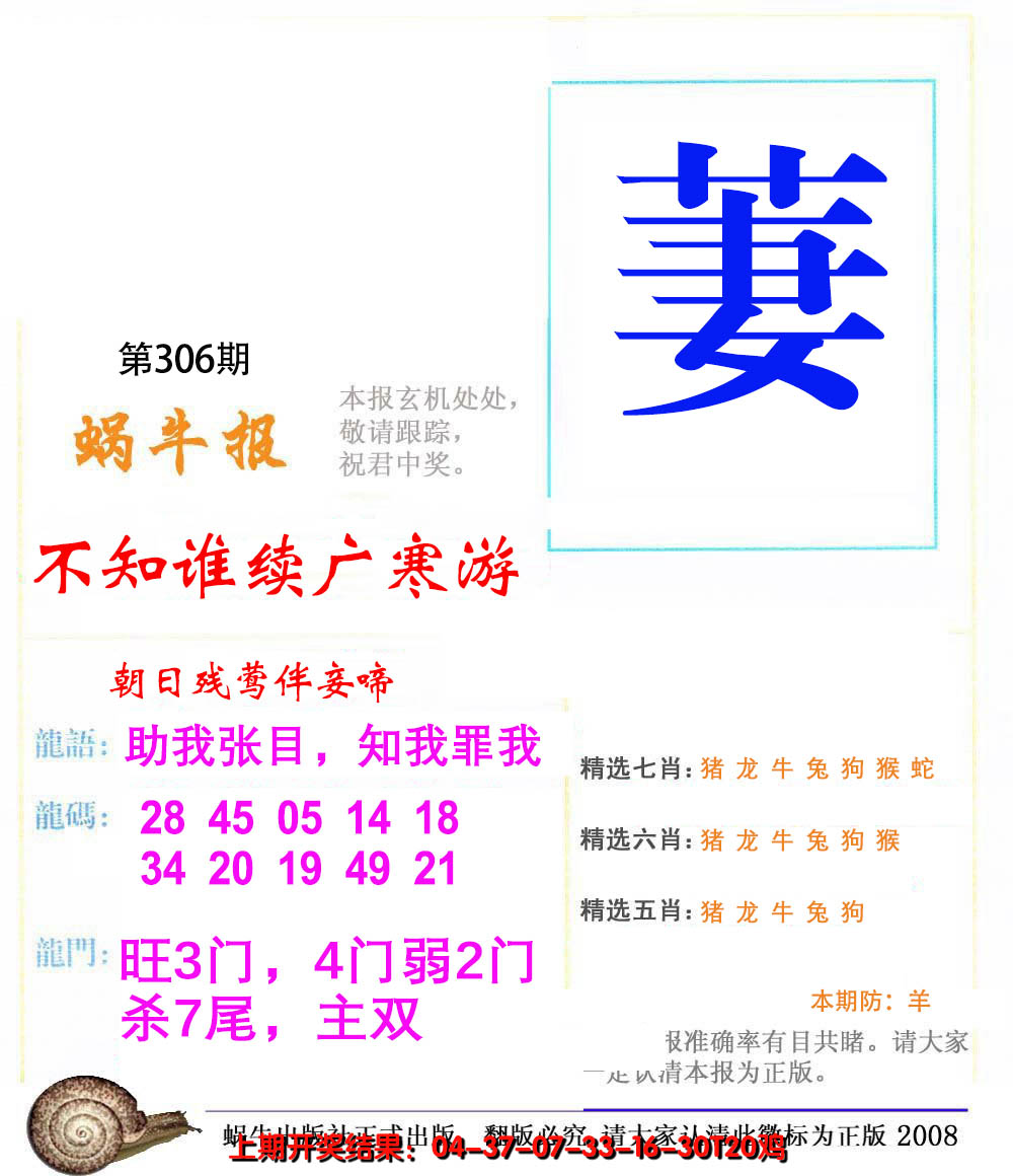 2024306期蜗牛报
