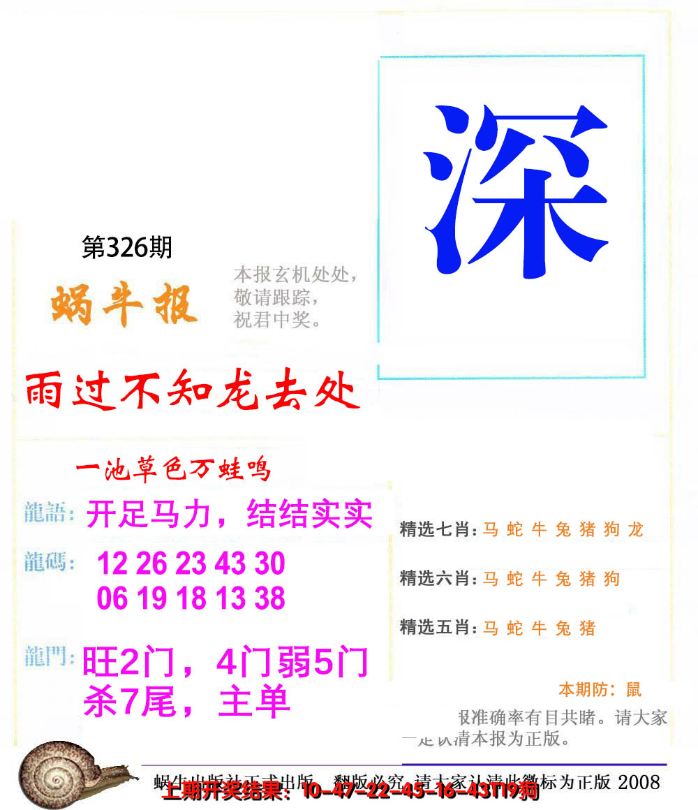 2024326期蜗牛报