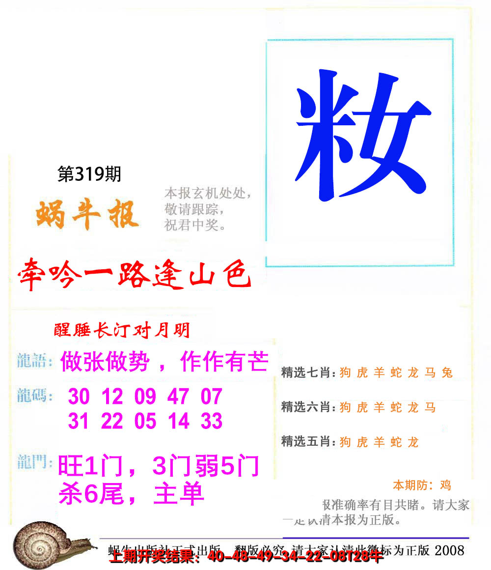 2024319期蜗牛报